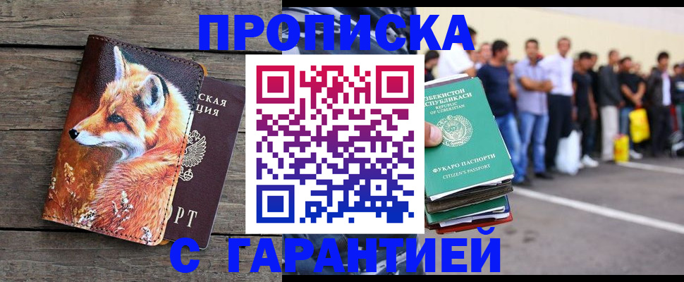 временная регистрация 2025 в Котово