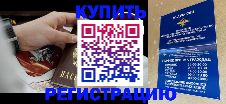 прописка ребенка в Котово