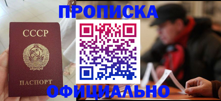 временная регистрация для школы в Котово